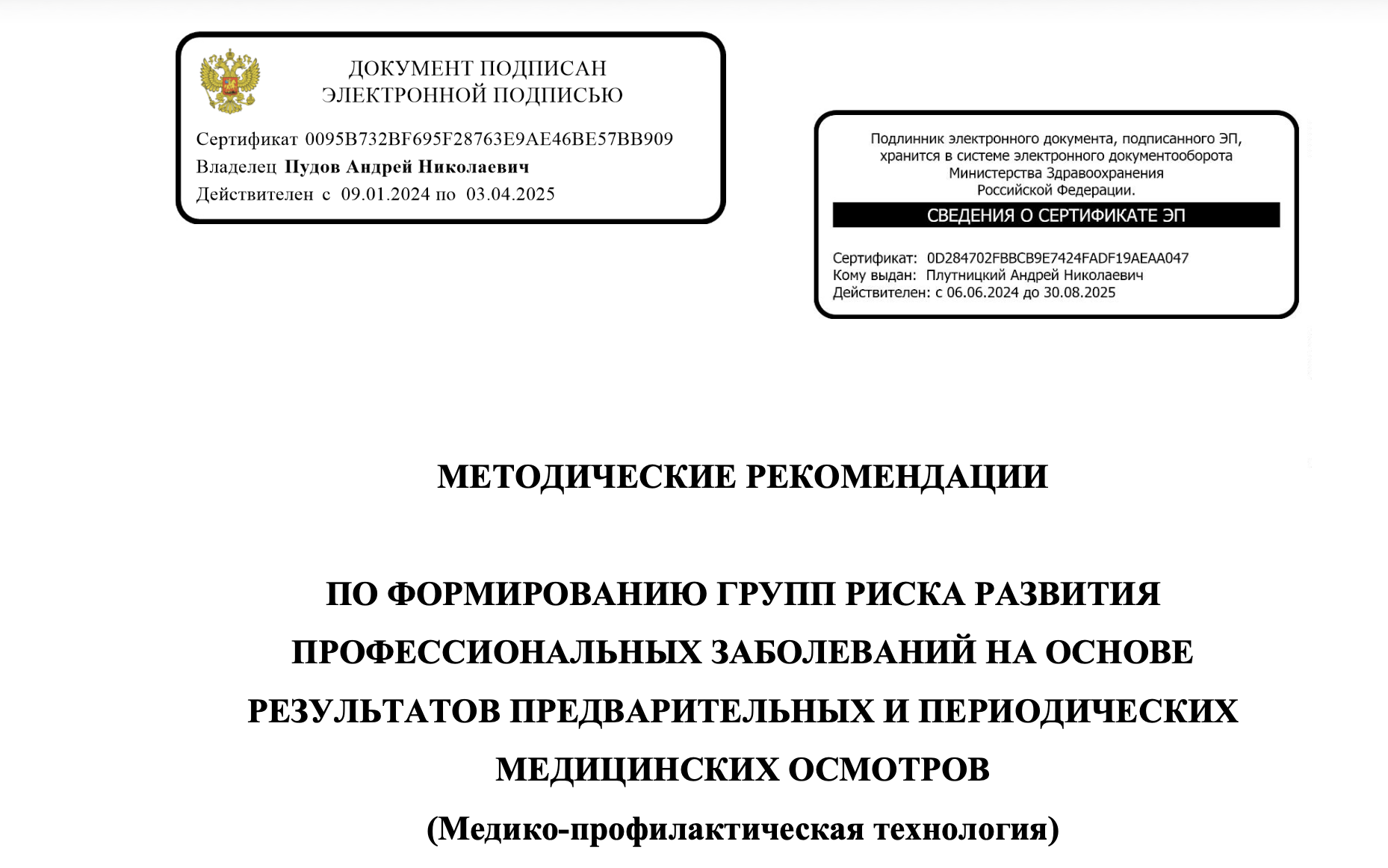 СЭМД 306: указание группы риска